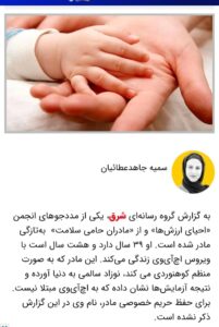 روایت چالشهای یک مادر «اچآیوی مثبت» از بارداری و زایمان