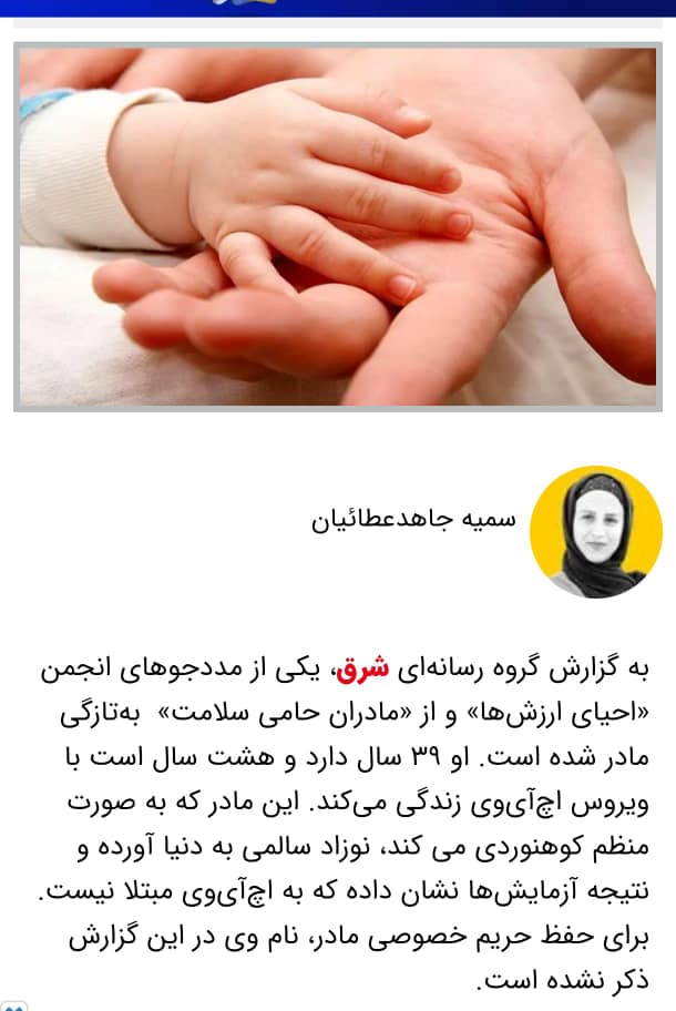 روایت چالشهای یک مادر «اچآیوی مثبت» از بارداری و زایمان